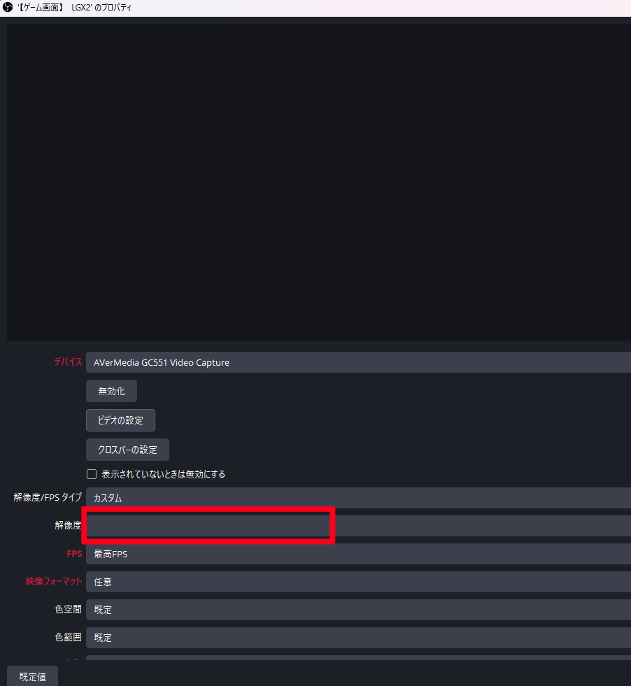 ゲーム配信：映像音声がうまくOBSに映らない、聞こえないとかミュート